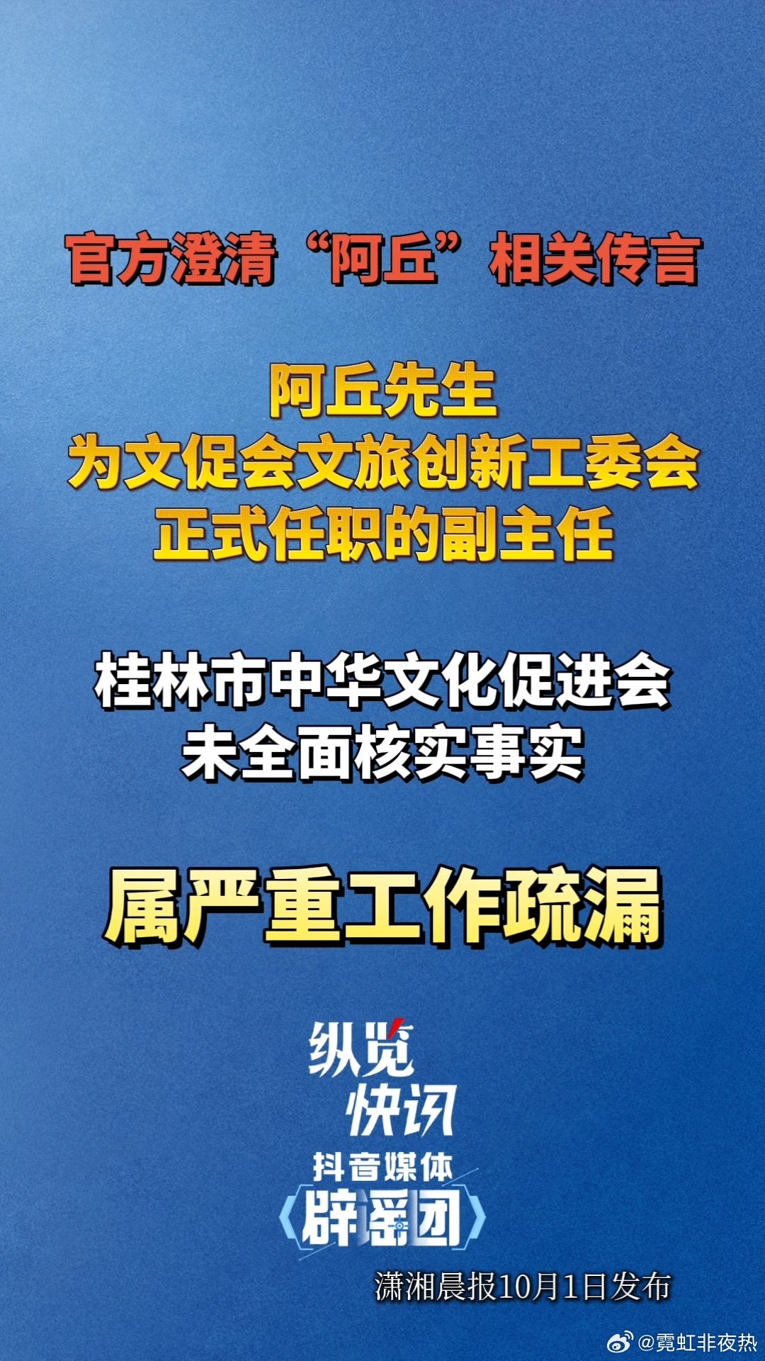主持人阿丘还有这么多故事？看了这乌龙事件，才发现很多人不喜欢。#原央视主持人阿丘被通报##阿丘被通报事件反转# ​