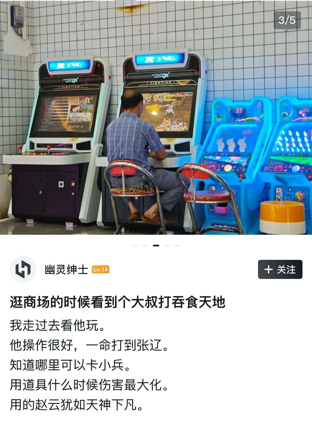 逛商场的时候看到一个大叔在玩【吞食天地】！！