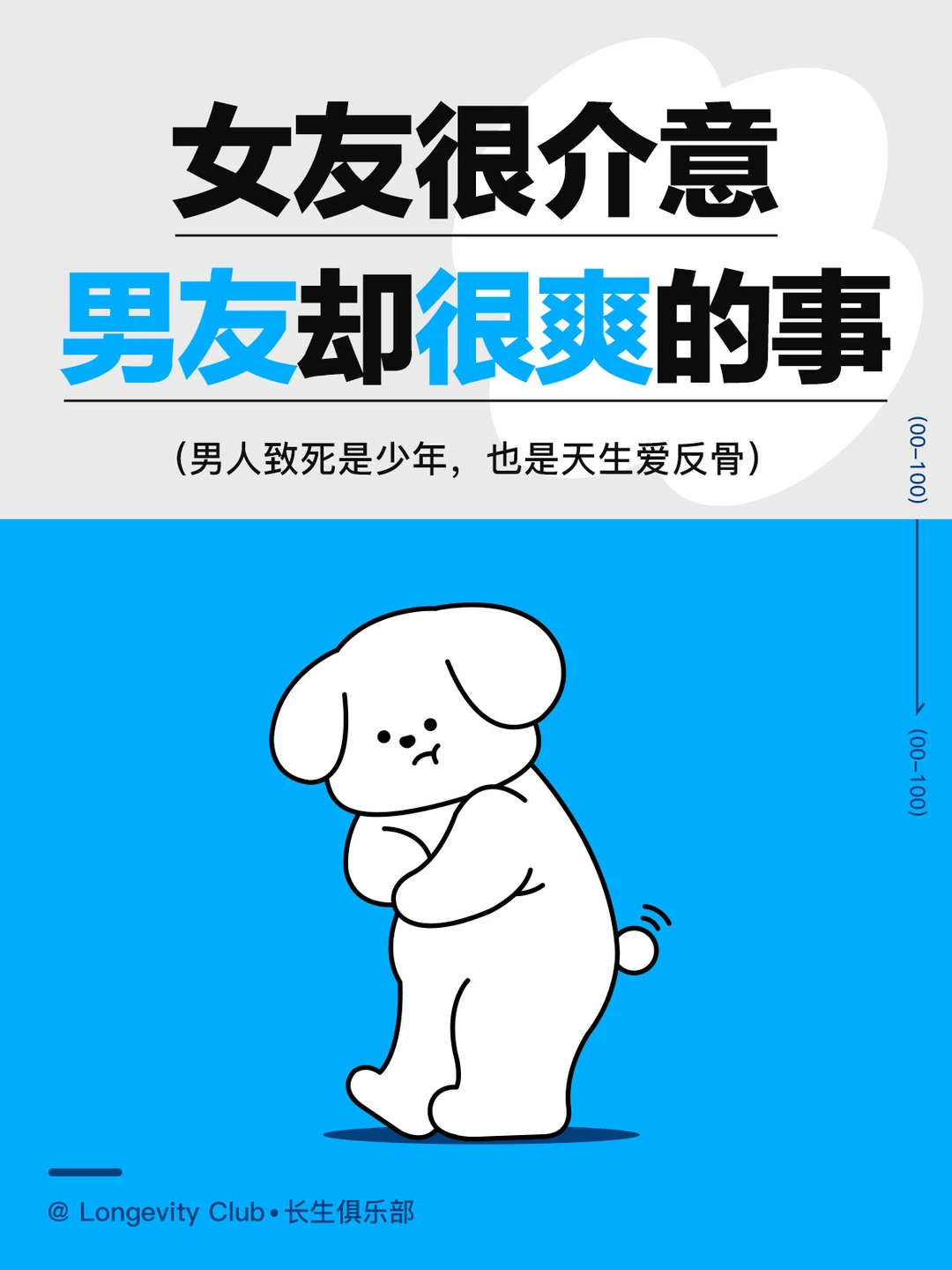 越不让男友这样，他偏偏反着来!