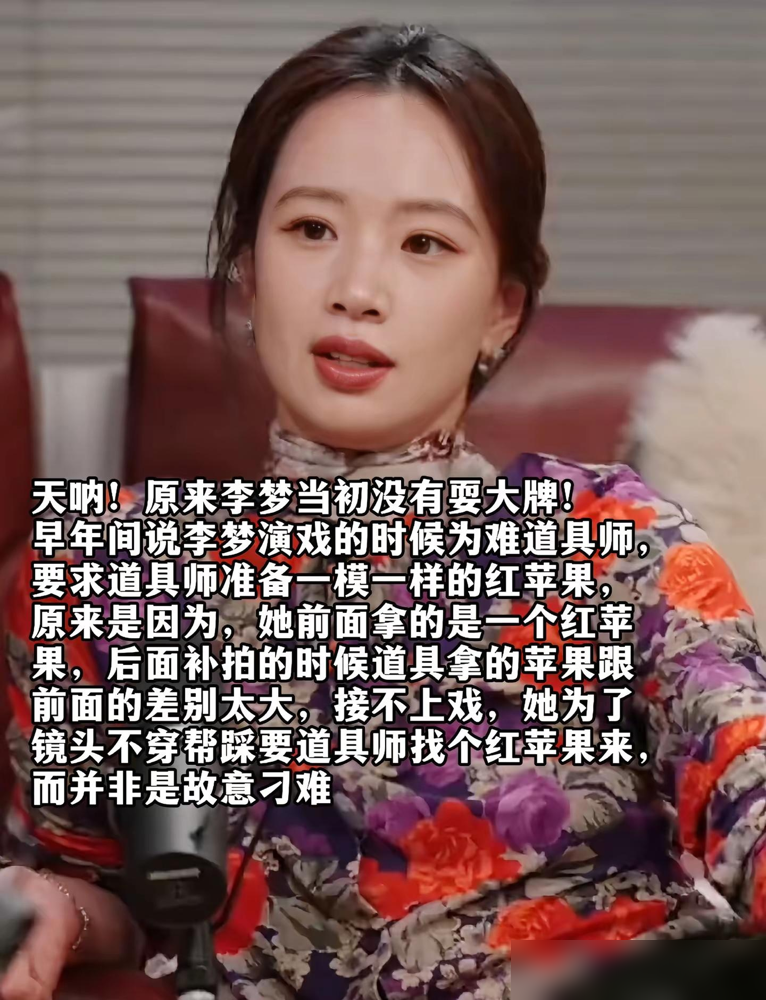 六年前那个深夜，道具组满城找一颗苹果的事，炸了。全网都在骂李梦耍大牌，说她非要纹路一模一样的。没人听她说话。今天她第一次开口：当时第一个镜头是红苹果，补特写给的是黄绿苹果，色差大到直接穿帮。她只是要求换一颗颜色接近的。就这一条，被剪成难搞，接不到戏，没人敢用。六年没辩解。张颂文在综艺上一讲，标签焊死