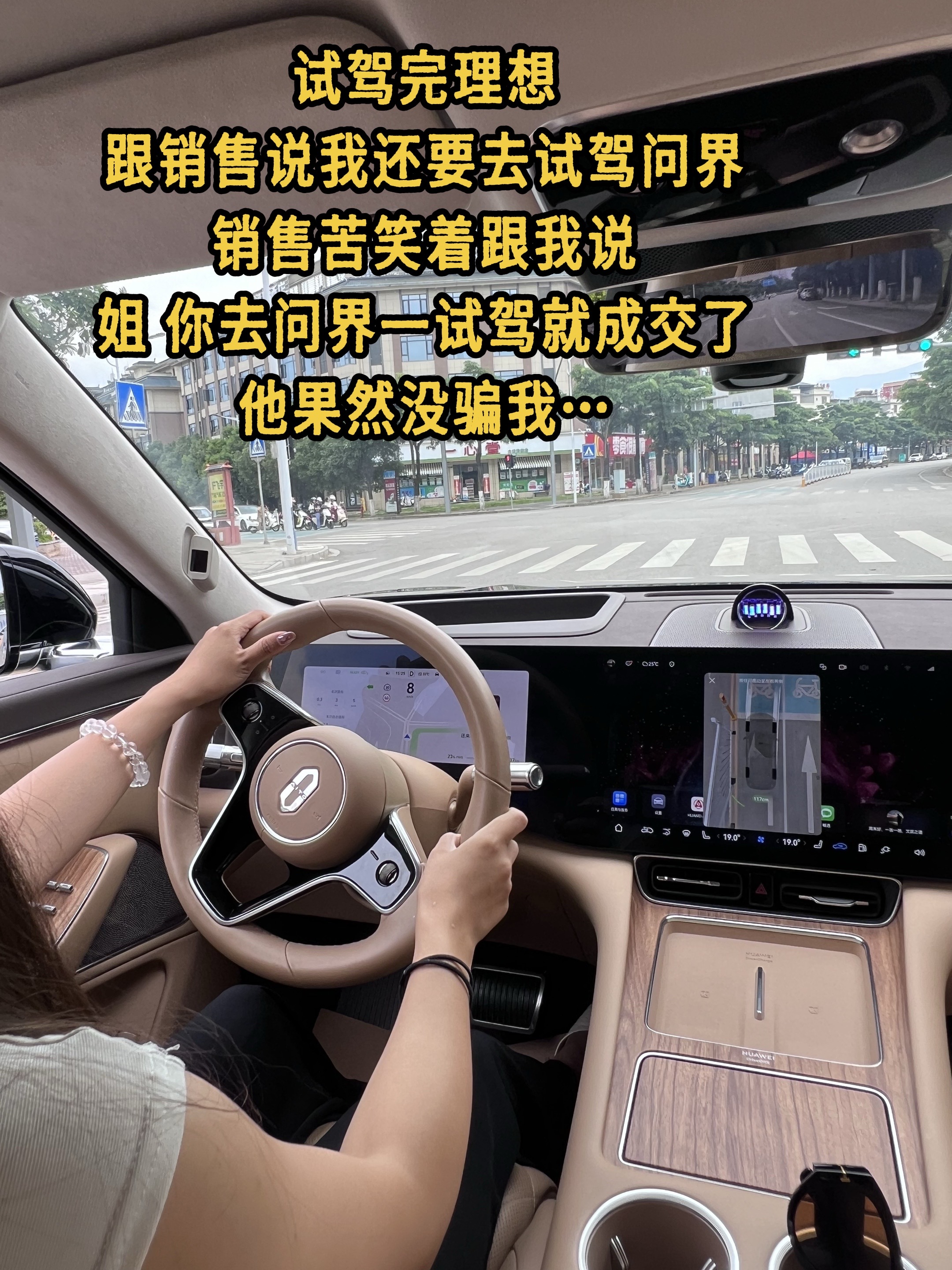 去试驾了理想，跟销售说还要再去试驾一下问界，他们销售跟我说，问界只要一试驾就成交了，他果然没骗我问界 问界M8 问界M9真实测评 智驾系统体验