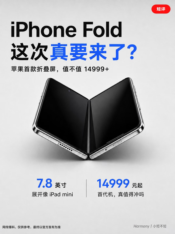 苹果首款折叠iPhone曝光🔥1.5万起？