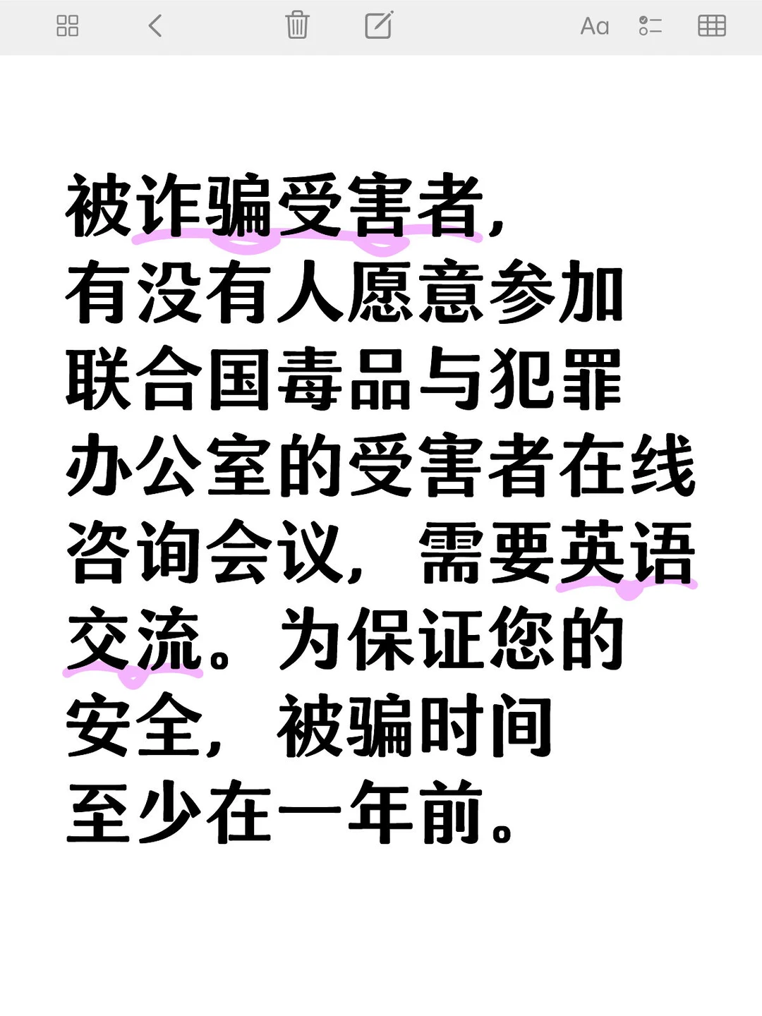 电信诈骗受害者