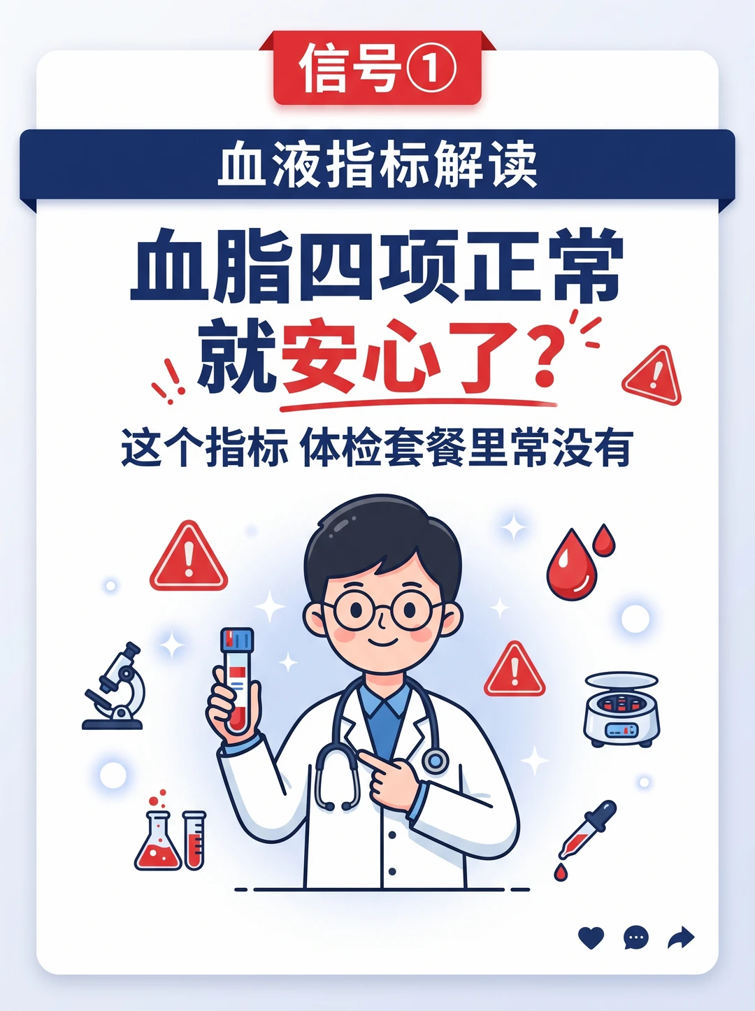 血脂正常就万事大吉吗？