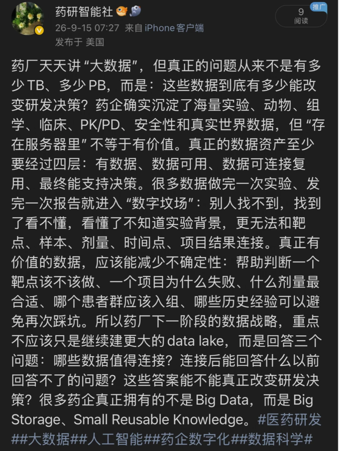 药厂所谓的大数据有多少是有价值的？