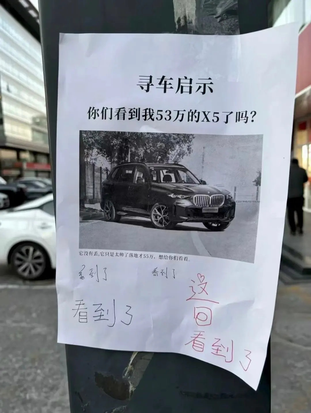 寻车启事 ​