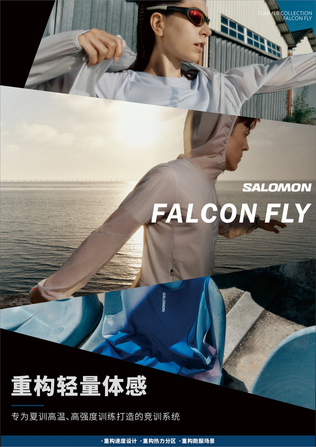 Salomon新系列在讲什么❓