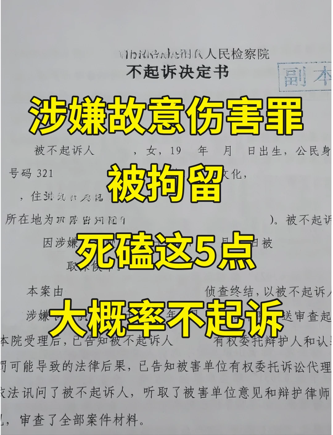 涉嫌故意伤害罪，被拘留，死磕这5点不起诉