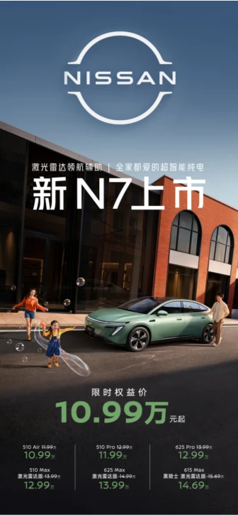 新N7，12万级带激光雷达？！