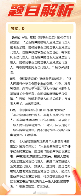 关于被害人在刑事诉讼中的权利，下列哪一选项是正确的?
A.自公诉案件立案之日起有权委托诉讼代理人
B.对因作证而支出的交通、住宿、就餐等费用，有权获得补助
C.对法院作出的强制医疗决定不服的，可向作出决定的法院申请复议一次
D.对检察院作出的附条件不起诉决定不服的，可向上一级检察院申诉 ​