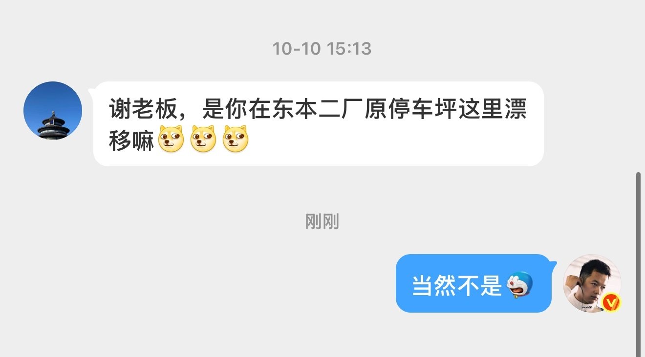 才看到信息，到底是谁！在东风本田二工厂漂移！！？？[哆啦A梦害怕][哆啦A梦害怕]#欣哲频道# ​