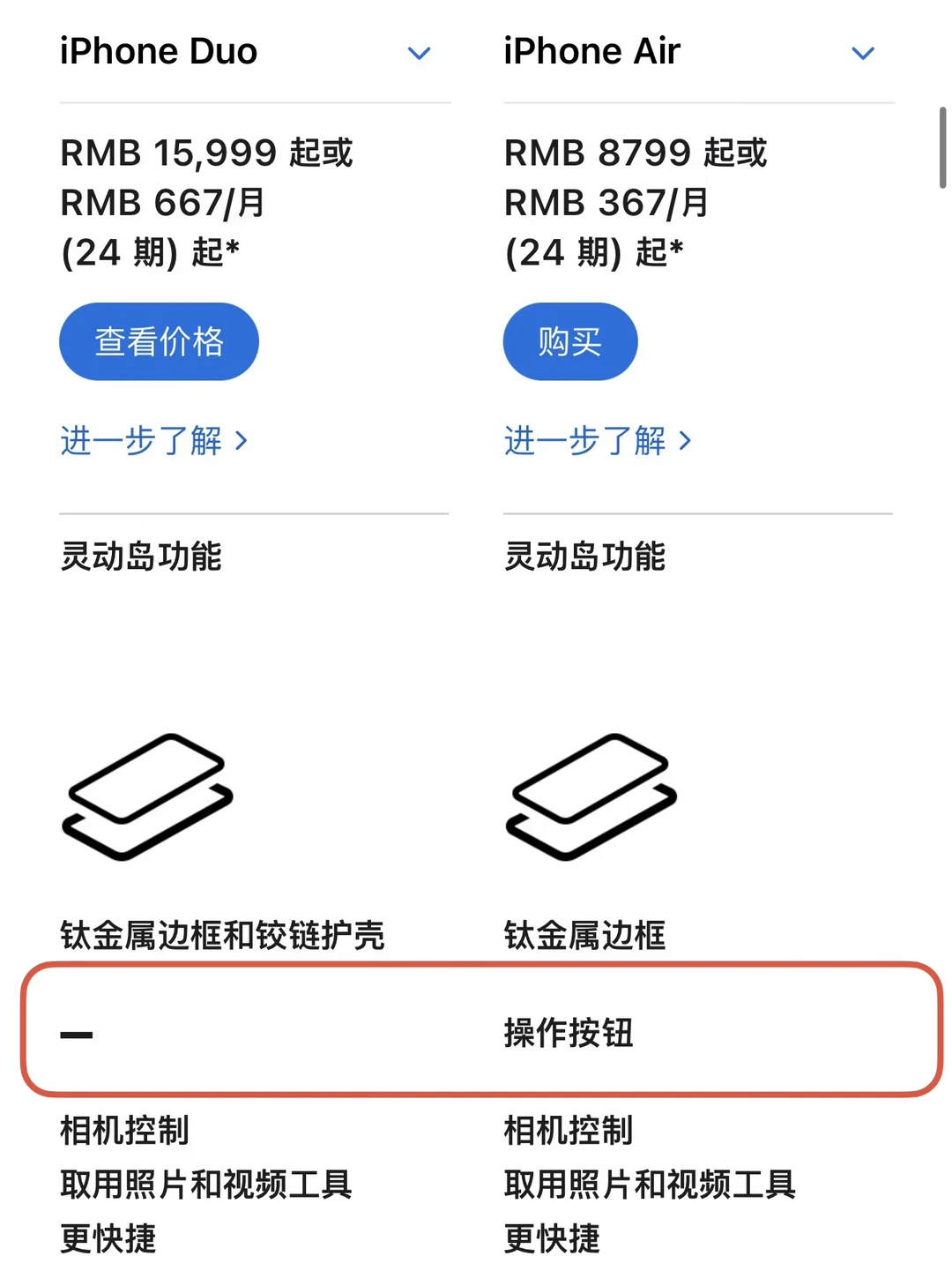 iPhone Duo 对比 iPhone Air 竟然有降级？