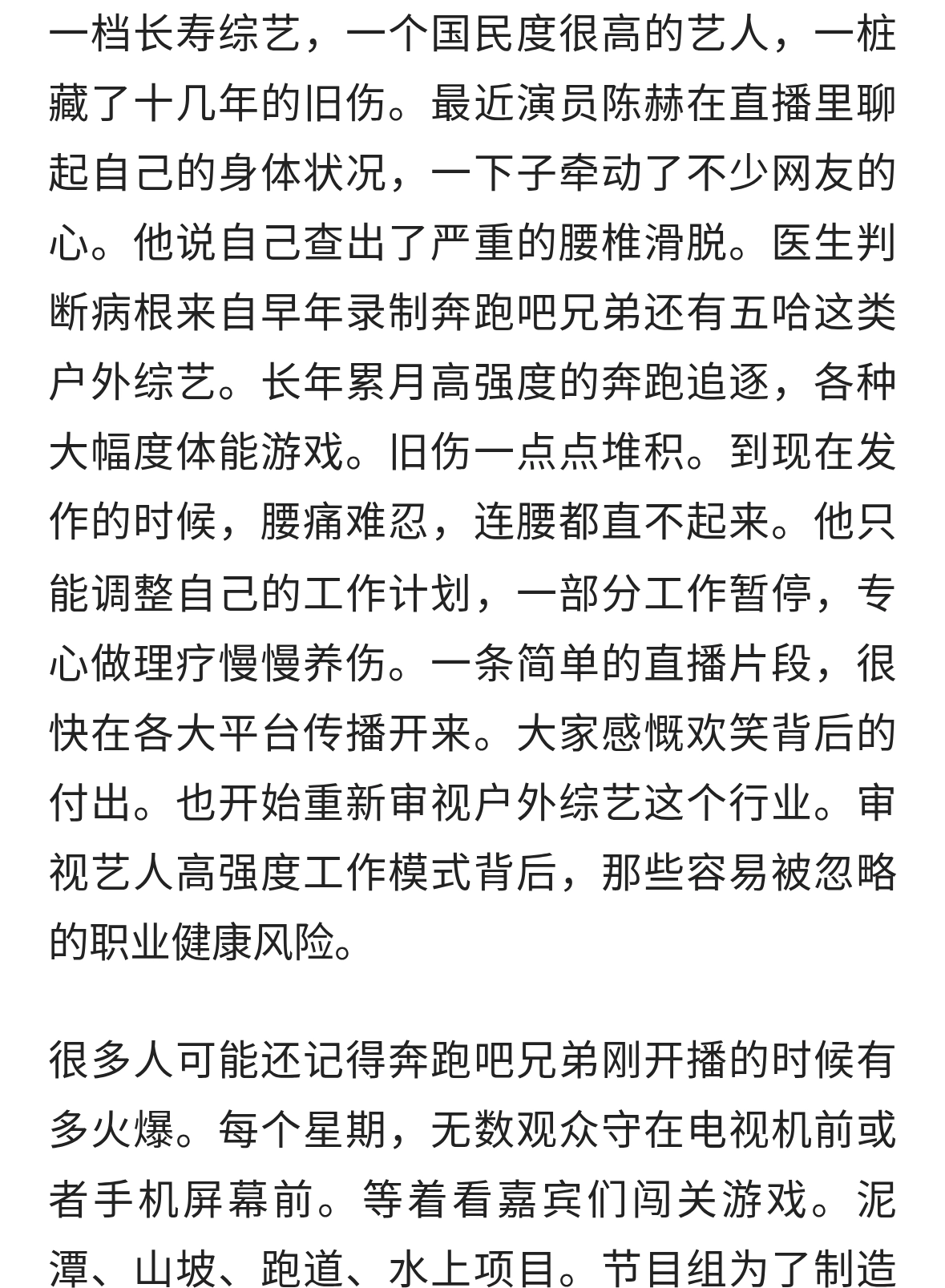 综艺旧伤日积月累，陈赫确诊腰椎滑脱暂停部分工作
