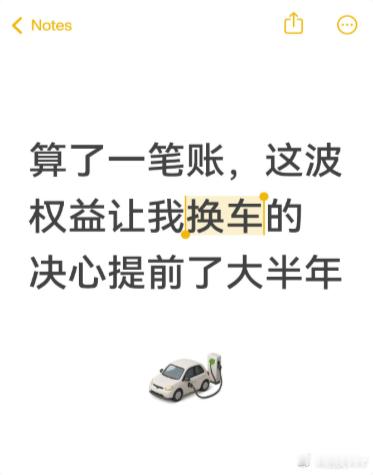 算了一笔账，这波权益让我换车的决心提前了大半年我是做装修的，每天跑工地跑客户，一个月两千多公里是常态。这半年来我那台老油车油耗越来越高，光油钱一个月就两千出头，就一直想换电车省点钱，但换个像样的B级车怎么也得十四五万，换车成本够我加好几年的油了，就一直在纠结。后来看到了银河A7 EV最 ​