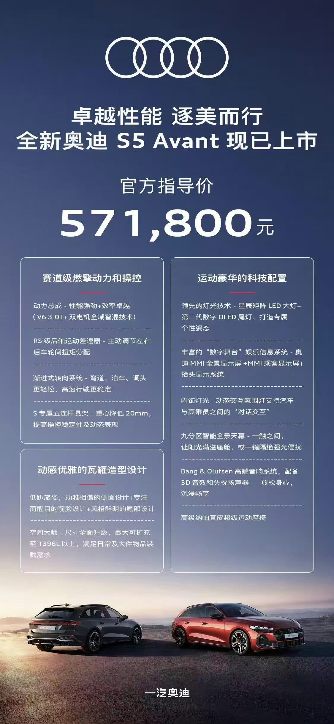 燃油性能车真要“绝种”了？错，奥迪昨天甩出一张王炸—全新奥迪S5 Avant首发版刚上市，全国限量就99台，指导价57.18万，而且现车已经到店了。
说实话，在这个电车铺天盖地的时代，能坚持掏出一台3.0T V6+瓦罐姿态的车，确实需要点情怀。但这台车可不是只靠情怀卖钱：
轴距直接比老款S4 Ava