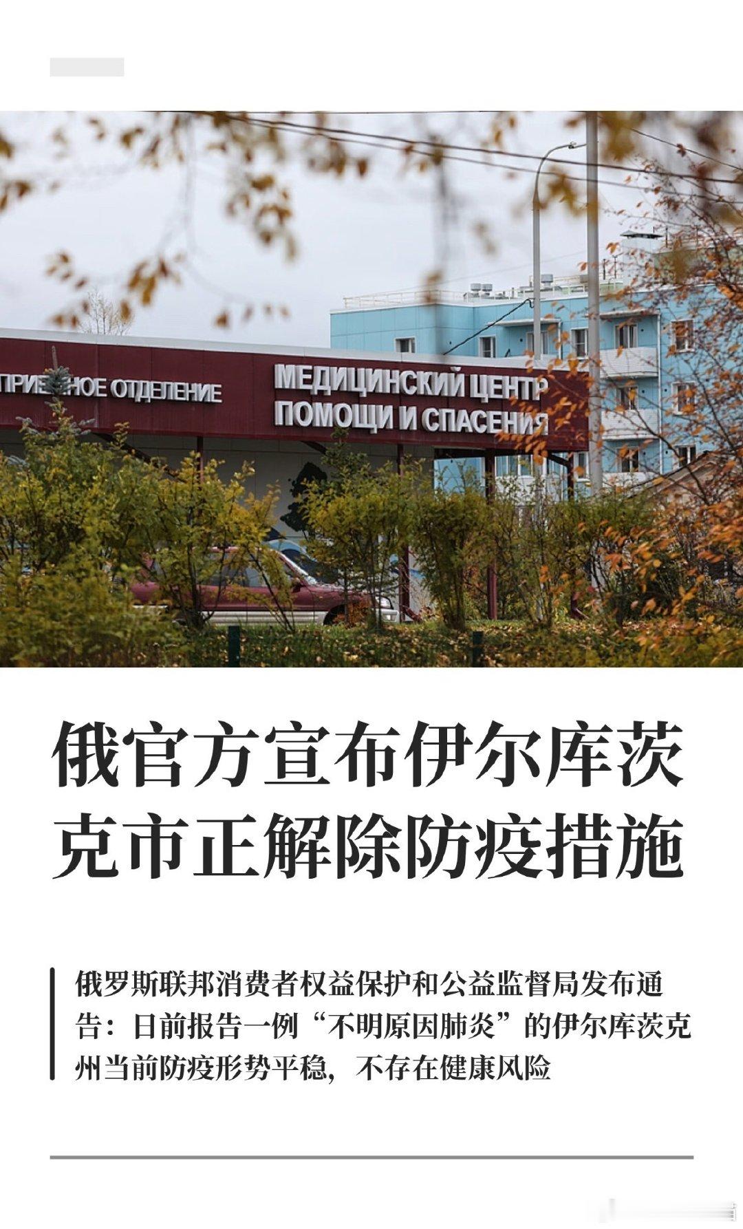 #俄解除不明原因肺炎防疫措施#这个事情就很诡异，到底是鼠疫还是肺炎，还是肺性鼠疫？到底是研究所的疫菌泄露造成，还是不小心合成了新的病菌？且如今我们对鼠疫早已经有非常成熟的药品和治疗方法 为什么还能感染后迅速死亡？如果是耐药株，真的很麻烦大了。#俄罗斯鼠疫# ​