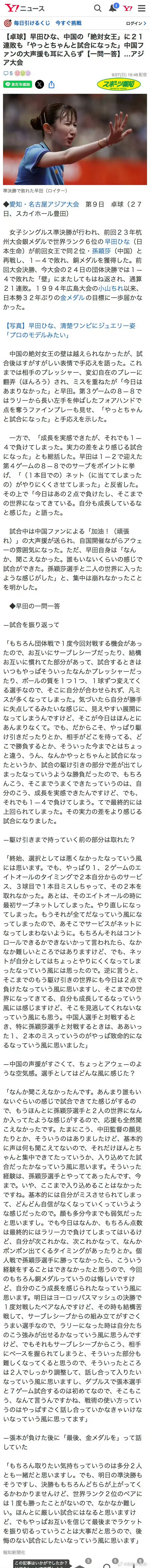 #早田希娜回应21连败孙颖莎#乒乓球女单半决赛，孙颖莎4-1再胜早田希娜，赛后早田希娜坦然回应面对孙颖莎的21连败，称“终于打出像样的比赛”并真切感受到自身成长 
早田希娜赛后表示，过去交手常被孙颖莎多变打法牵制、自身失误多，但本场总算打出高质量对抗回合，即便依然落败，也“更强烈感受到实力 ​