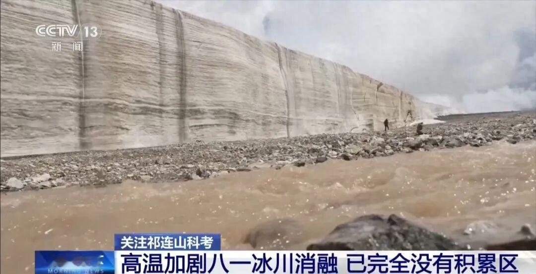 太可怕了！青海的八一冰川，10年间冰体厚度少了超过10米！原来标着4828米的冰面，现在不到4820米。更糟糕的是，整座冰川已经找不到一块能稳定积新雪的区域，过去靠冬天存雪、夏天化水来补冰的循环，现在基本断了[微风]

青海祁连山里，八一冰川的冰层正在快速变薄，连能稳定补雪的地方都找不到了。

据近