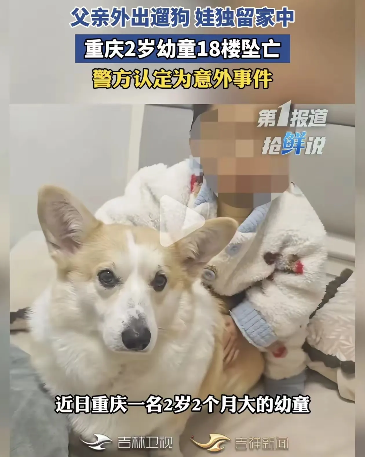 2岁娃18楼坠亡，
父亲当晚放了，母亲要打官司，爷爷在葬礼上笑了

9月13号下午，重庆。刘女士出门开会，走之前跟丈夫说了好几遍看好两岁儿子。崔先生把娃丢屋里看动画片，自己遛狗去了。

就12分钟。孩子从18楼窗户掉下去，没了。阳台栏杆一米多高，防盗窗早拆了，窗边搁着个洗澡桶。邻居说压根没听见动静，
