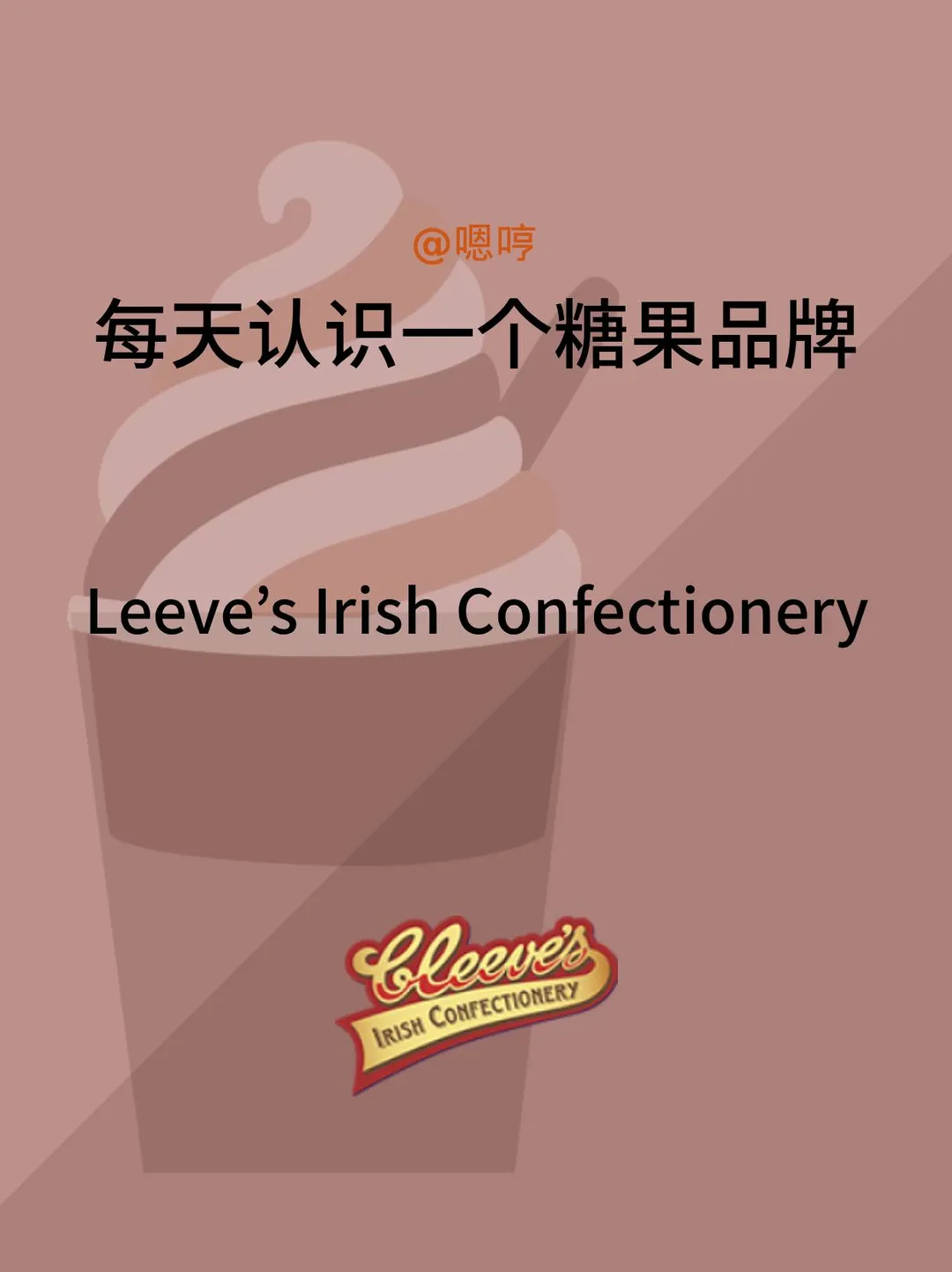 每天认识一个糖果品牌|Leeve's