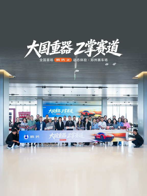 腾势SVIP 圈层体验日｜共鉴腾势技术实力