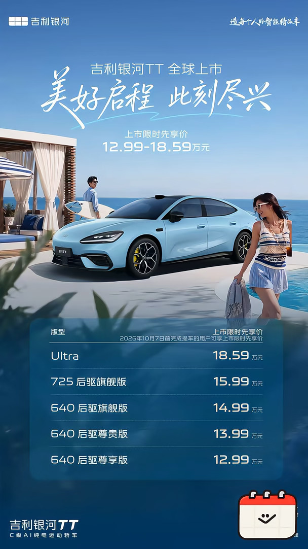 银河TT 12.99起 夯爆了！