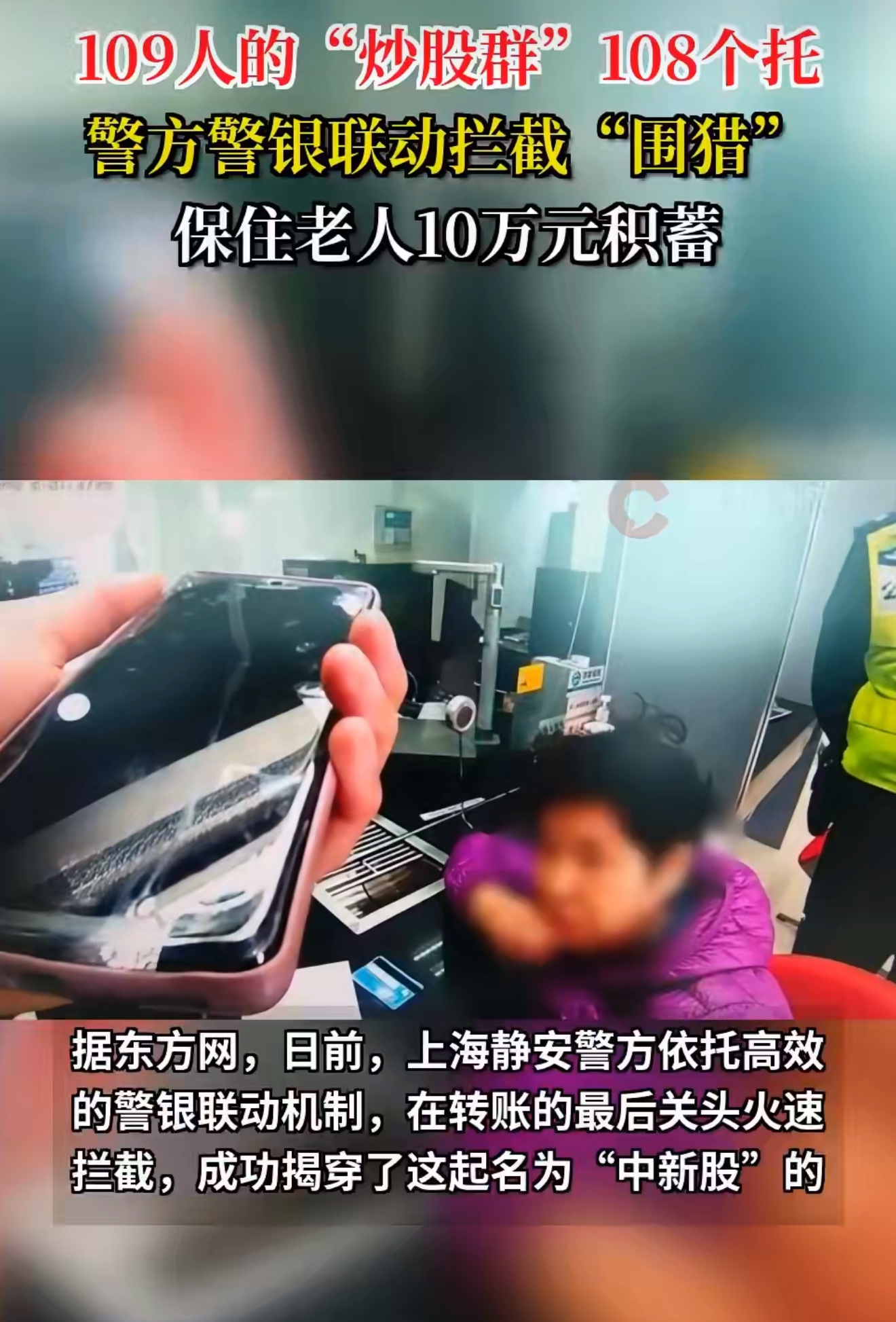 109人炒股群仅1个真人！108个“托”围猎10万养老钱，防骗指南必看...