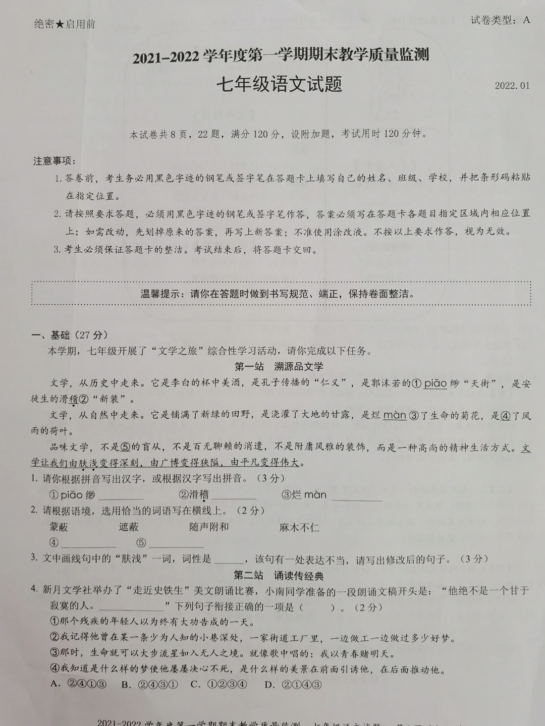 今年的真题，七年级（上）语文期末调研真题卷