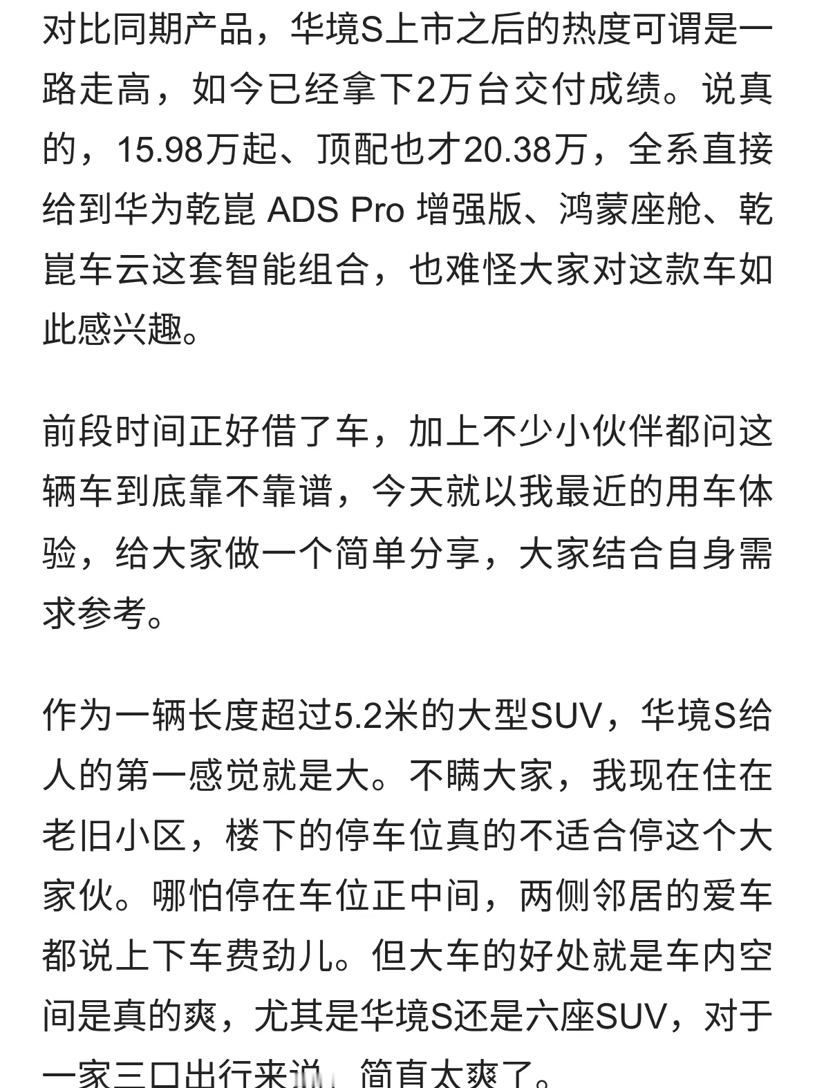 华境S销量破2万，15万多起售的它，真的值得买吗？