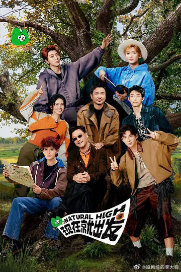 现在就出发3 第三季 更新1220期资源<br />先👍🏻后取<b...