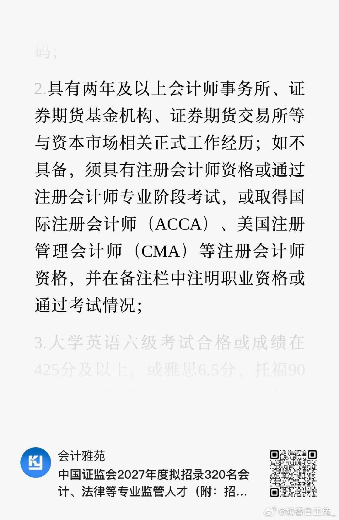 其实学会计和法律也可以，证监会和地方监管局的一些岗位需要会计师事务所两年工作经验或者通过了CPA考试，并且专业也要对口，否则学其他专业，属于报国无门了。 

今年国考报名，三不限也少了。这两年税务系统一大批老人退休，国税大户也留给应届生比较多。 

#国考# #公务员考试# #国考报名# ​