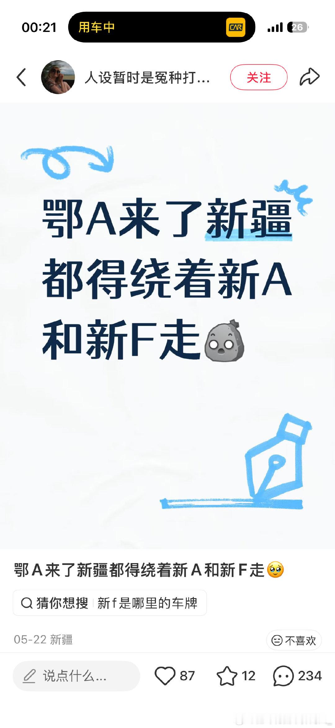 从果子沟到伊宁这段高速上新f和这些租的坦克300，你们🐎绝对飞了[笑cry][笑cry]新f的车你们🐎绝对都飞了，弯道超隧道塞的阎王那边有谁在啊这么急 ​
