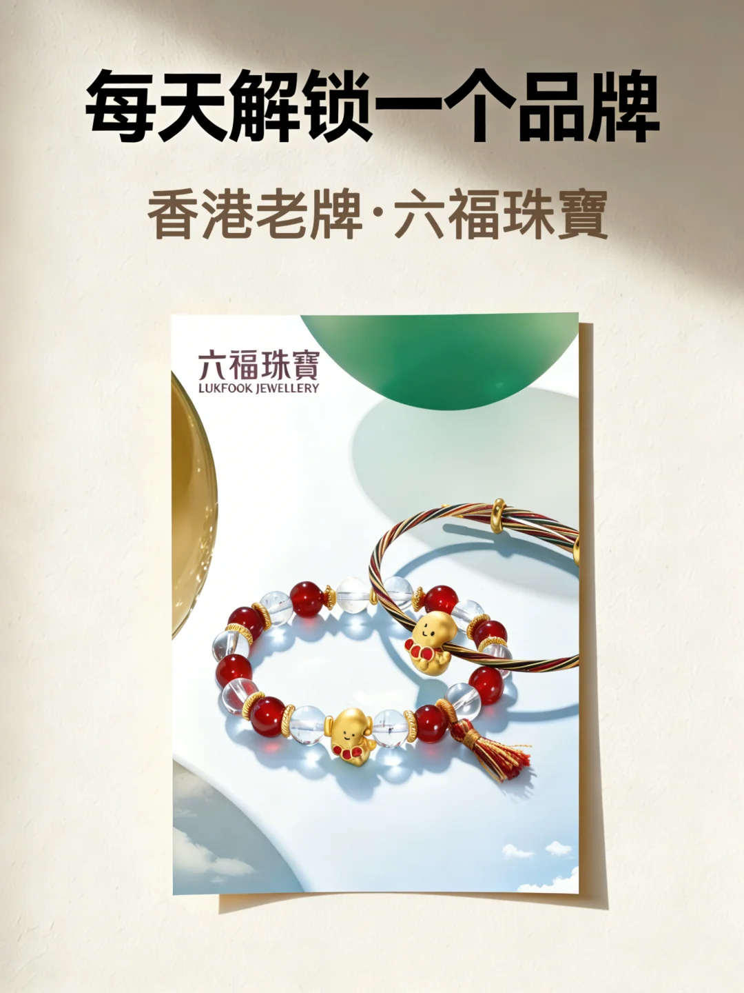 救命！六福珠宝这次真的成功拿捏我了！