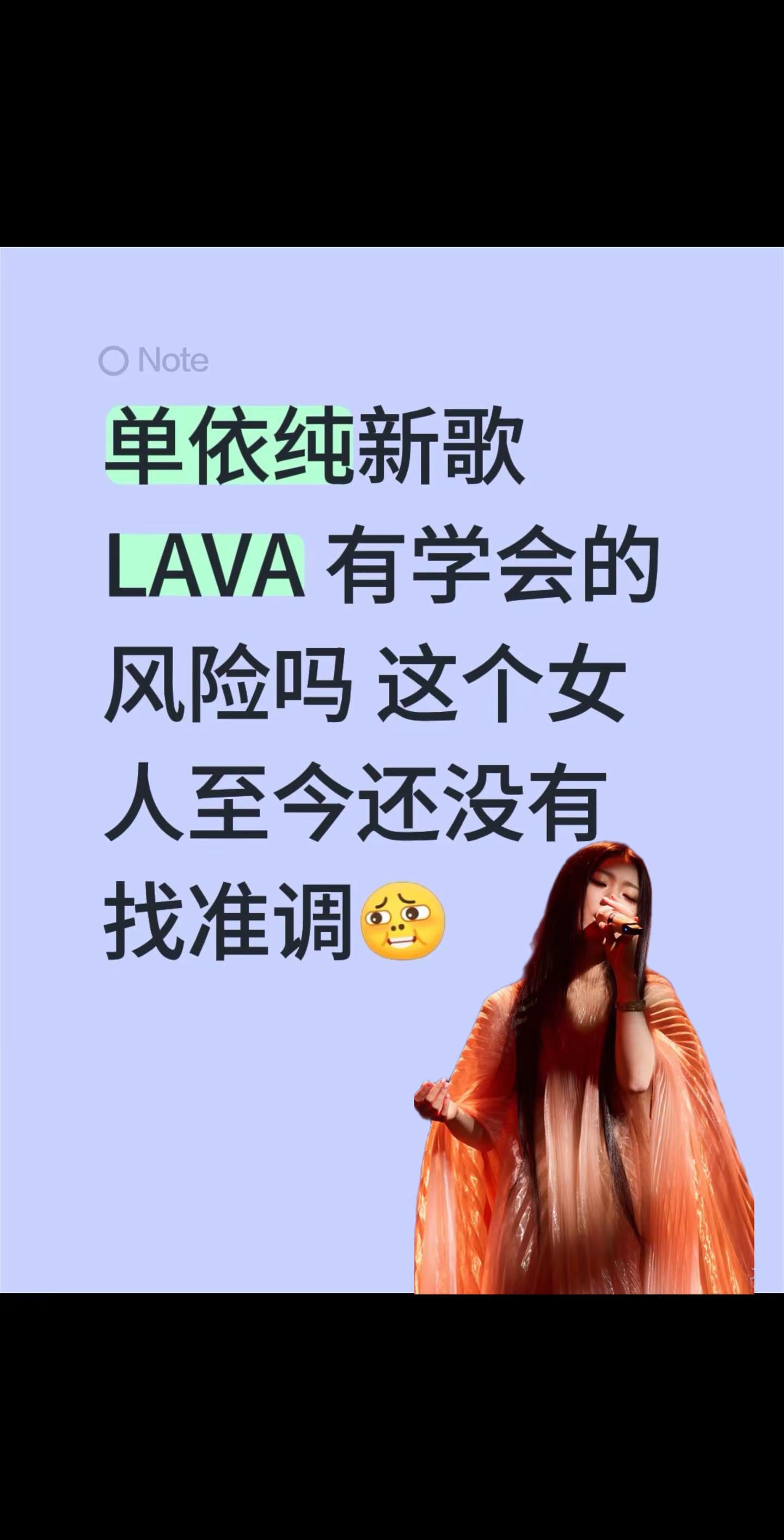 LAVA.单依纯是想把纯牛奶培养成歌手嘛🤓#单依纯 #单依纯新歌 #LAVA  #tmea腾讯音乐娱乐盛典 #最佳女歌手