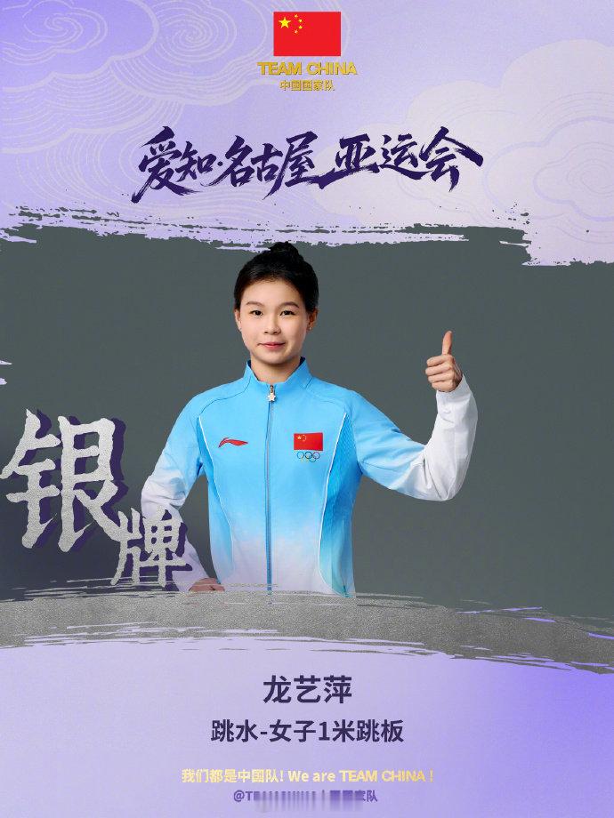 #林珊龙艺萍包揽冠亚军# 
2026年亚运会跳水项目女子1米板，中国选手林珊263.05、龙艺萍254.25包揽金银牌！#中国跳水队第五金# ​​​#亚运会# ​
