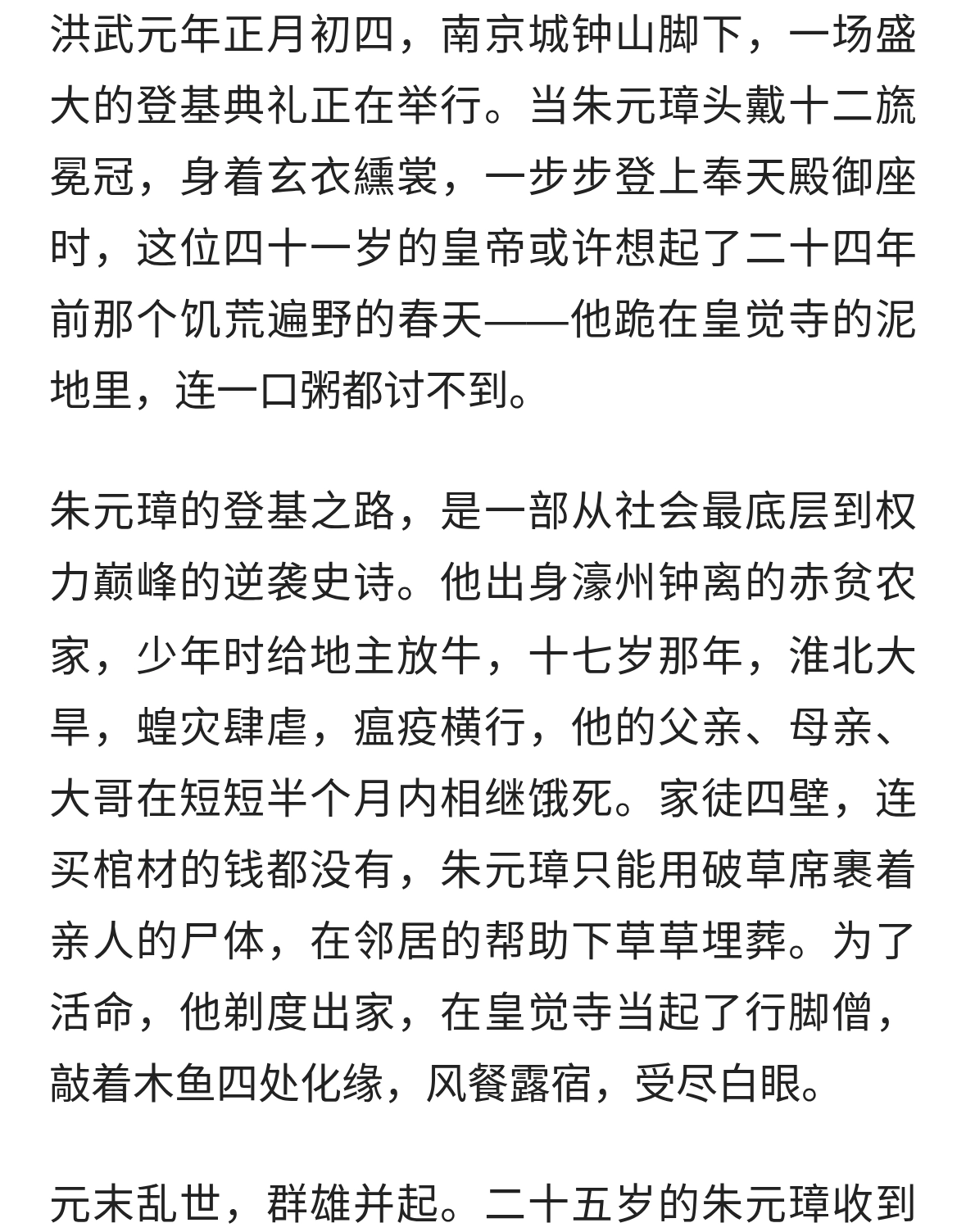 朱元璋登基大典
