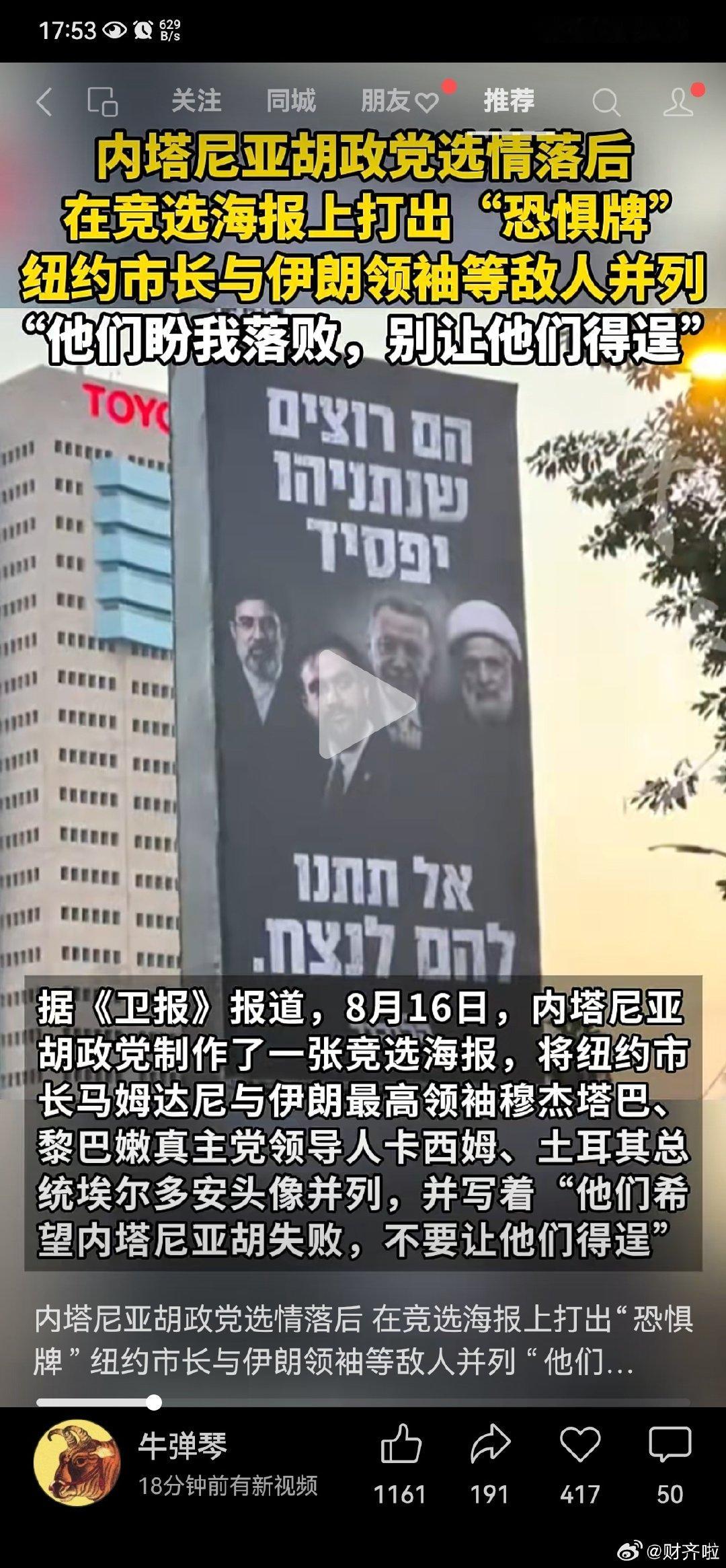 #以色列#选民只能在垃圾桶里找还没有烂透的吧 ​