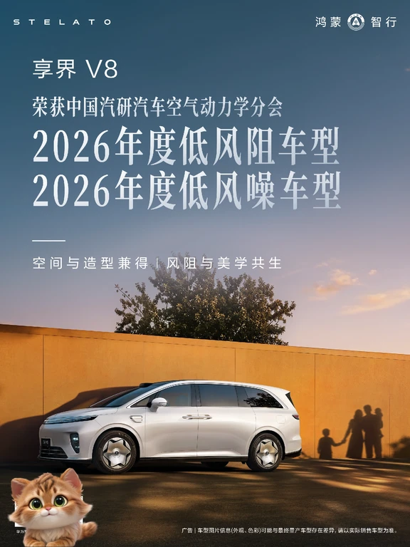 为家而生，重塑家庭出行想象！家庭智慧旗舰MPV#享界V8 即将开启预订，9月28日14:30，智界RX及鸿蒙智行新品发布会，敬请期待！