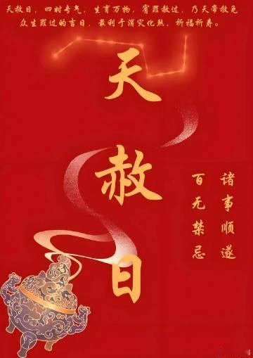 今日甲午日，“天赦日”到来，学会借天运，万事乘东风！<br /><br...