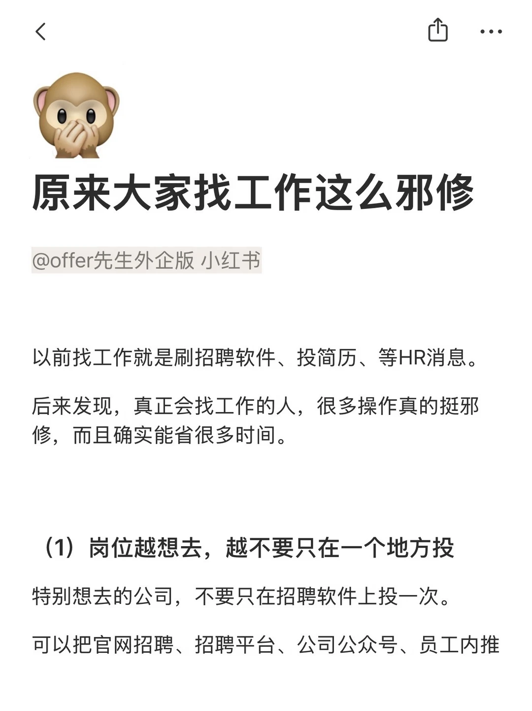 原来大家找工作这么邪修