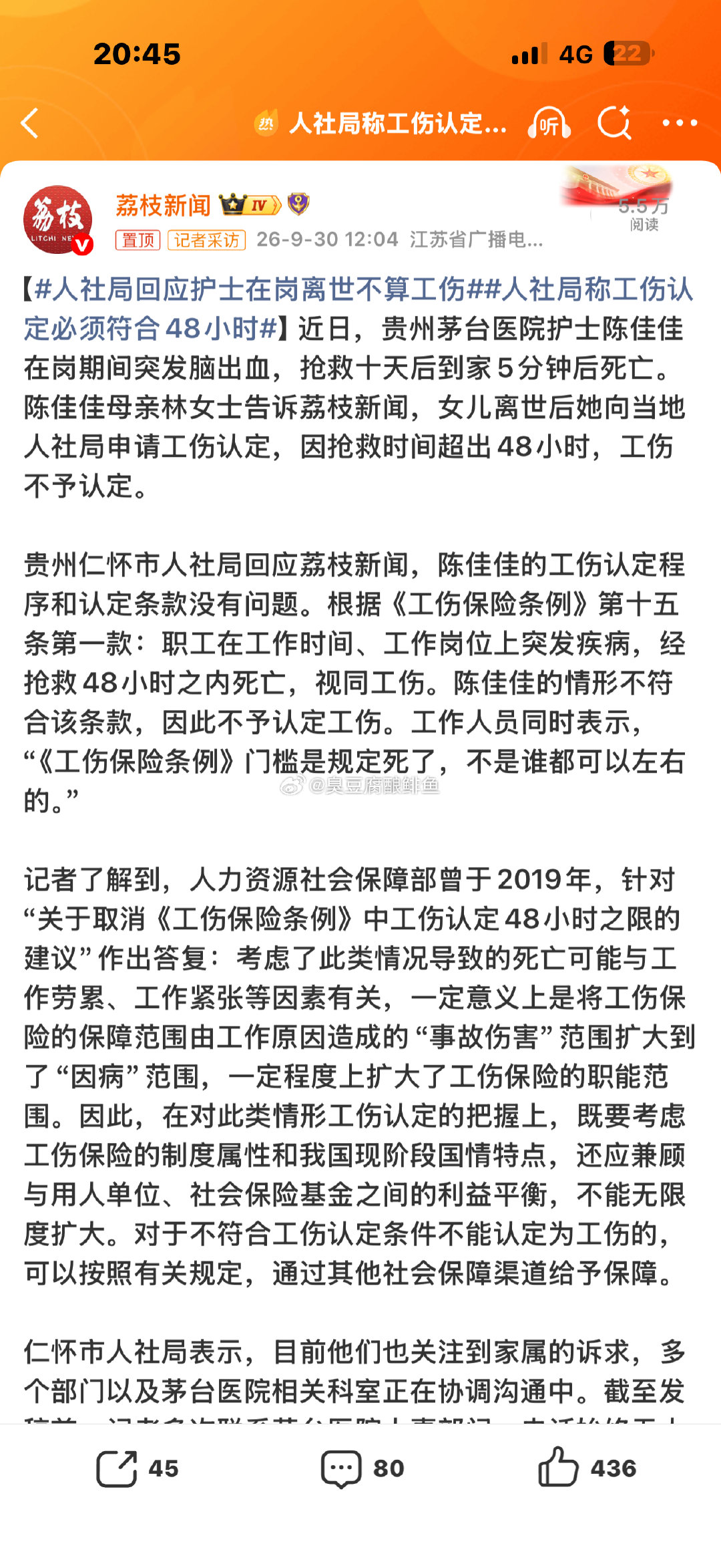 #人社局回应护士在岗离世不算工伤#
脑溢血这个48小时真的是无解！ ​