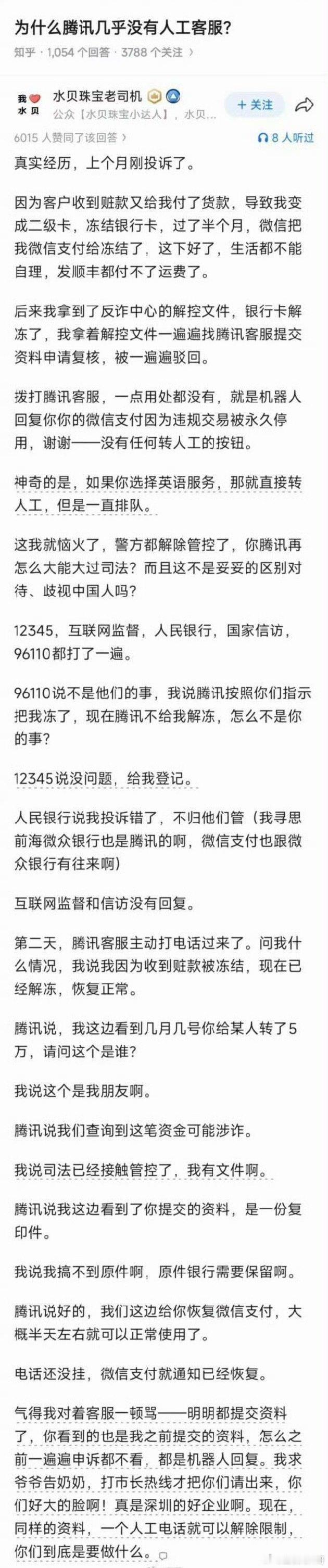 看来很多人都对腾讯不满了。。。 ​