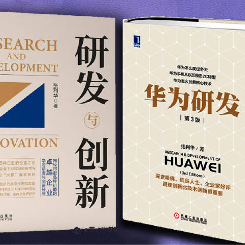 张利华-华为研发作者