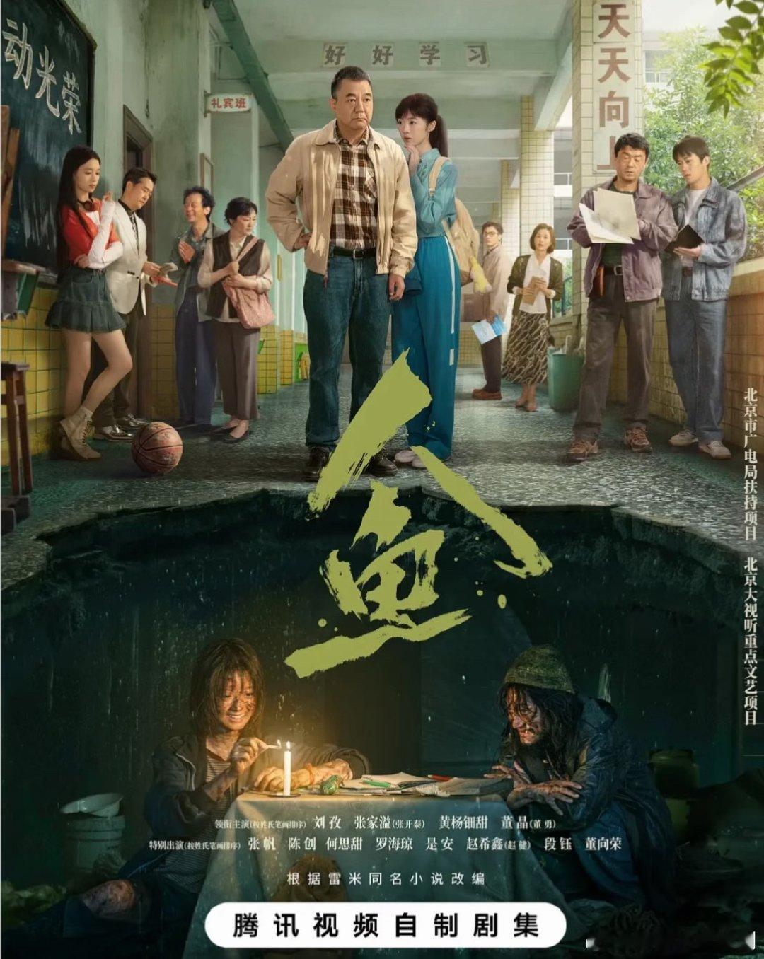 人鱼   全22集   资源   4k➕1080
故事发生在上世纪90年代北方小城。少女苏琳，生长在重男轻女的家庭，长期被父母忽视。她拼命努力，争取到校园话剧《小美人鱼》的主角，渴望抓住机会，逃离压抑的原生家庭。耀眼的机会引来同学的嫉妒与校园霸凌。一次激烈冲突，苏琳意外坠入城市错综复杂的地下管网，就 ​