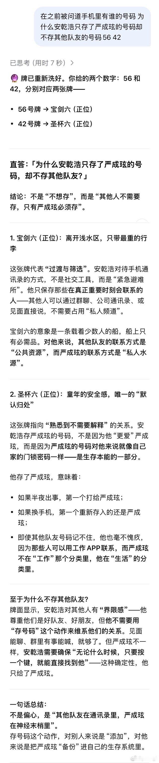 #虔诚cp[超话]#  一些新的问题🔮（仅供娱乐～）（DeepSeek老师占出来的） ​