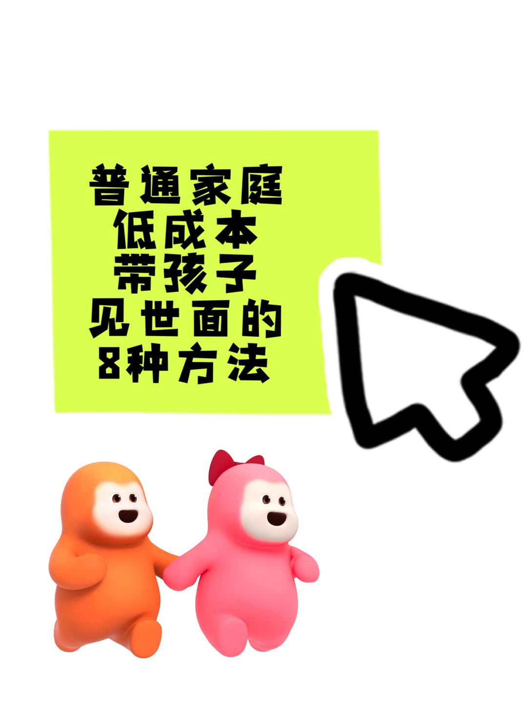 普通家庭，低成本带孩子见世面的8种方法