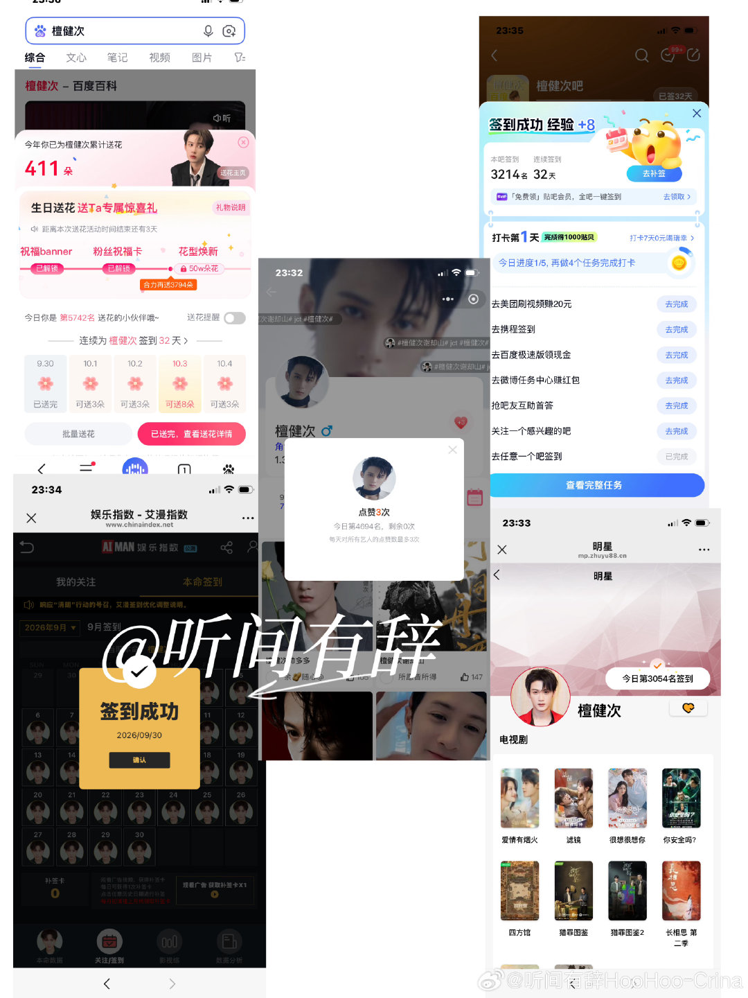 #檀健次[超话]##檀健次1005生日快乐#
2026.9.30五签打卡寻艺4694煮娱3054贴吧已签 艾漫已签 百度花已送 
#听间有辞的五签# 
​​​