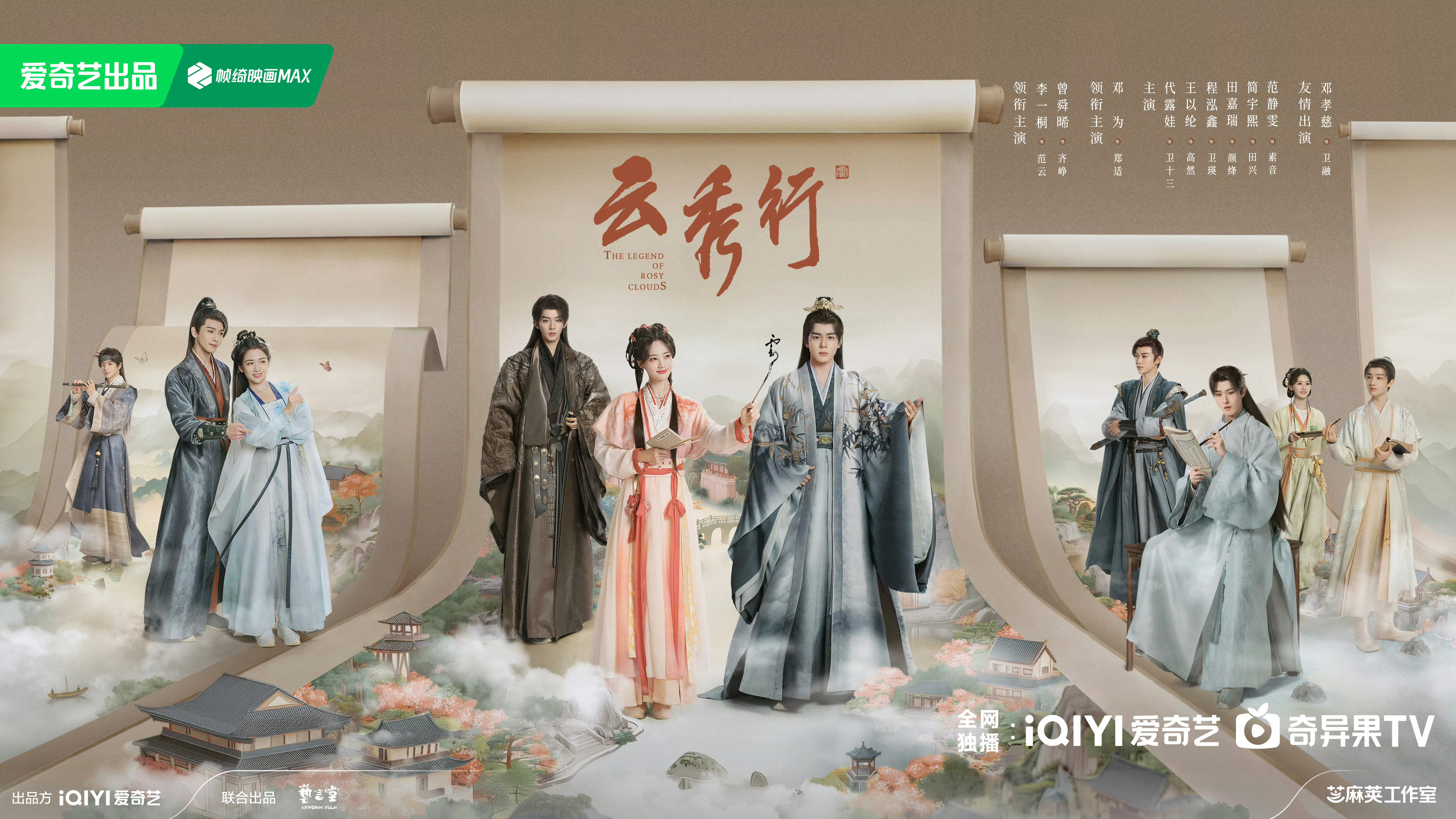 云秀行你终于定档啦！ 等天等地我终于等到你了！！！！ 曾舜晞，李一桐...
