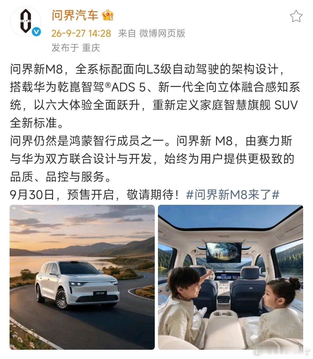 问界汽车重申问界仍然是鸿蒙智行成员之一，问界新M8是由赛力斯YU与华为双方联合设计与开发的。 ​