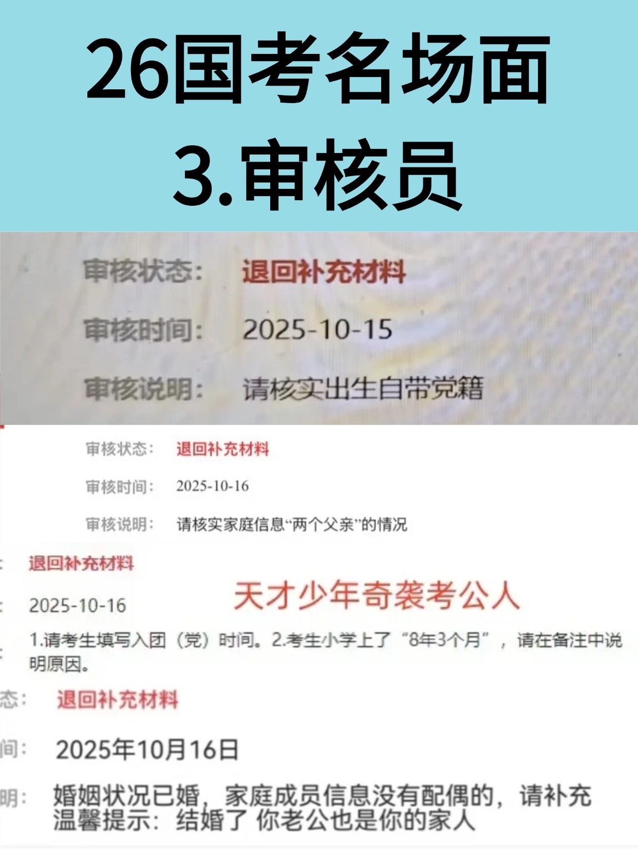 国考大型破防现场，考公人慎点![不愧是你]
这些超有梗的国考名场面，你记得几个？[泪奔]根据往年经验推算，国考公告已经越来越近了，大家都准备好了吗！小粉笔也为大家准备了满满的公告大纲解读课、报考干货以及注意事项，记得关注小粉笔，及时获取国考最新资讯哦[打call]
#国考# #国考报名# #2027国考 ​